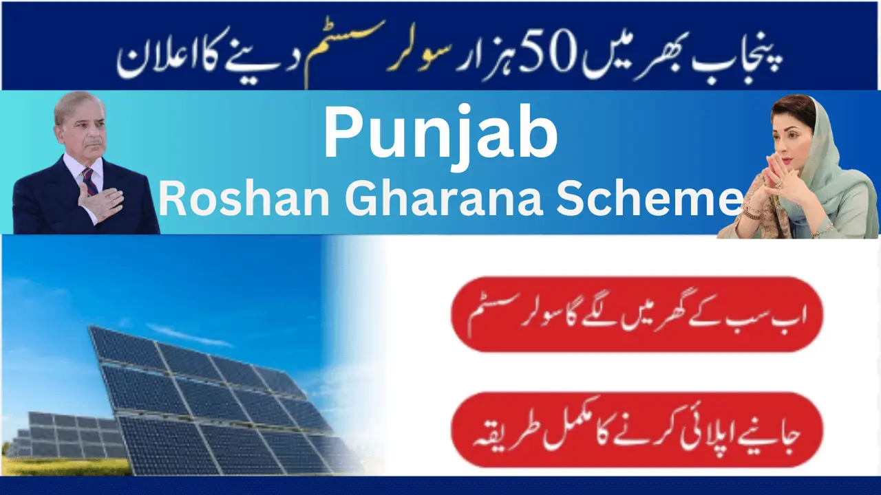 Punjab Roshan Gharana Scheme