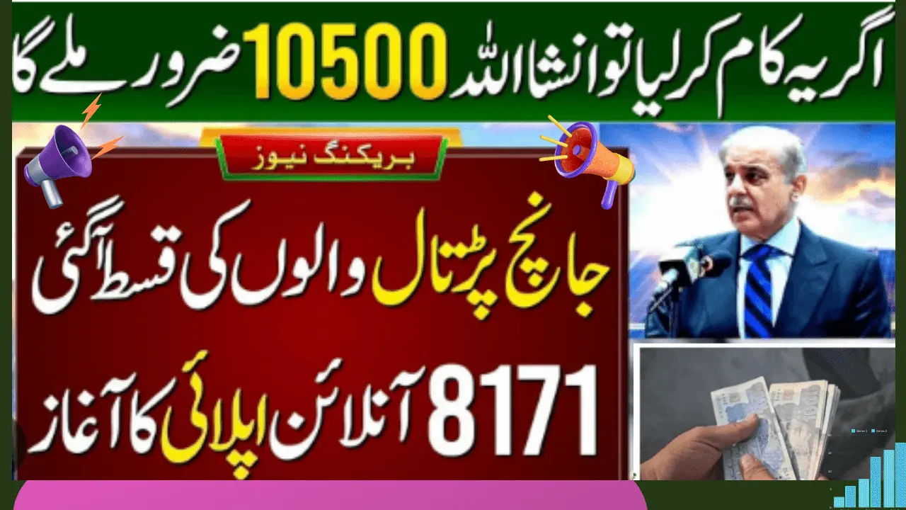 Benazir Kafalat Payment 10500 New update Update