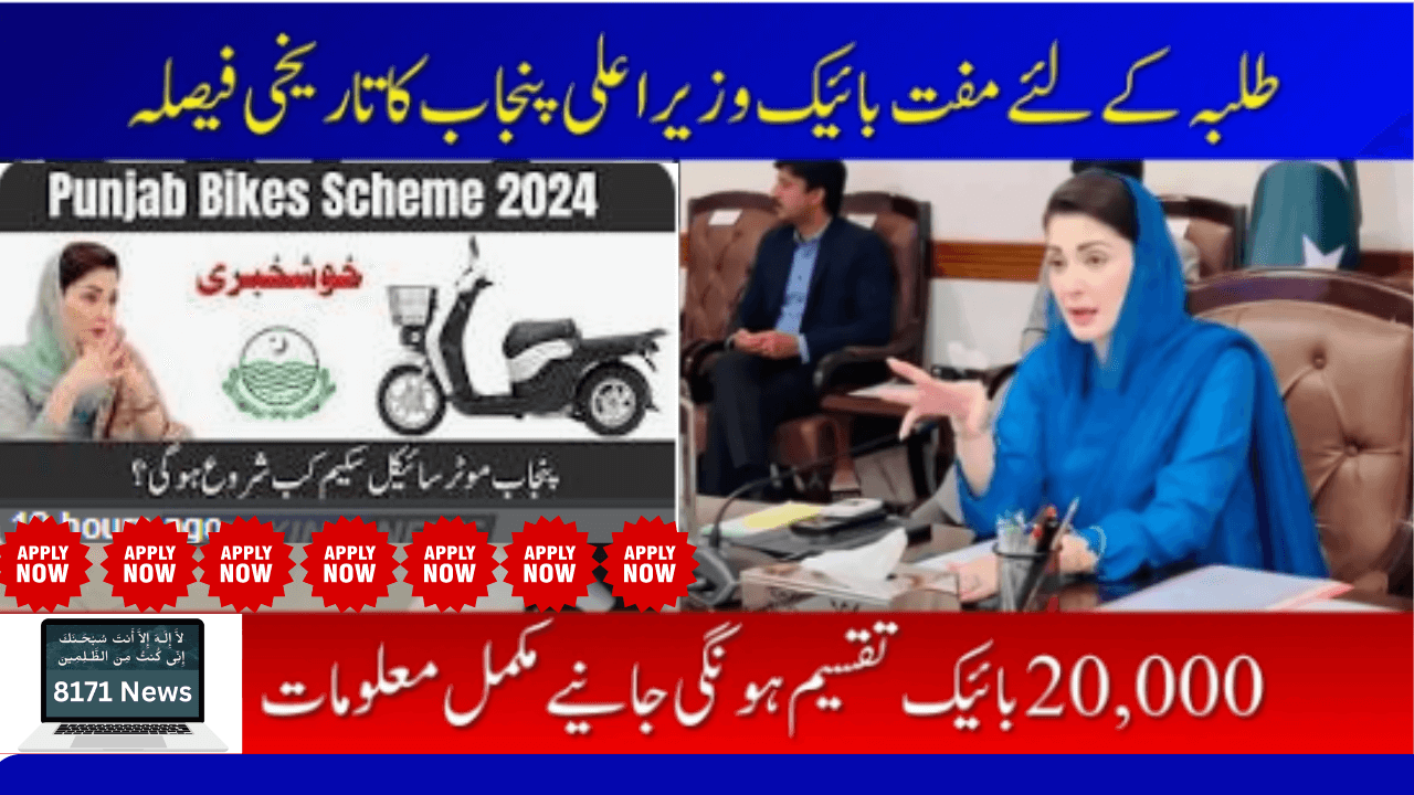 Punjab Bike Scheme Latest Update Punjab