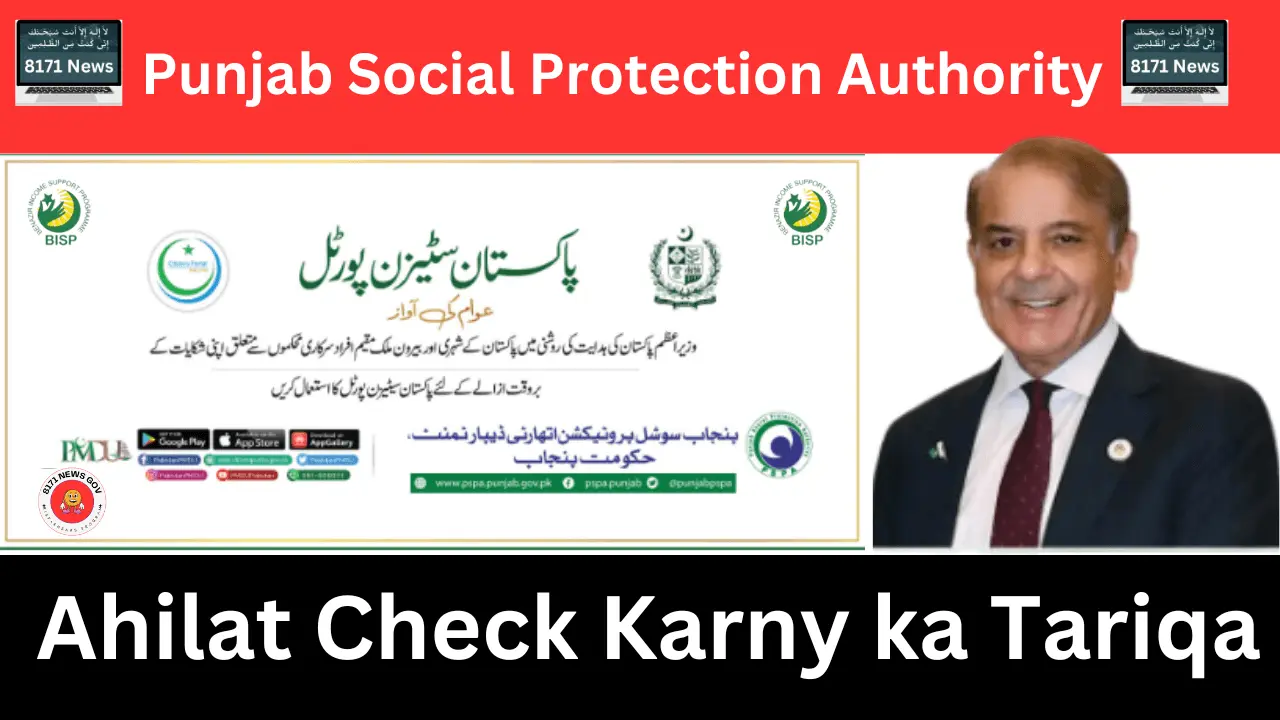 Punjab Social Protection Authority (PSPA) ki Ahilat Check Karny ka Tariqa