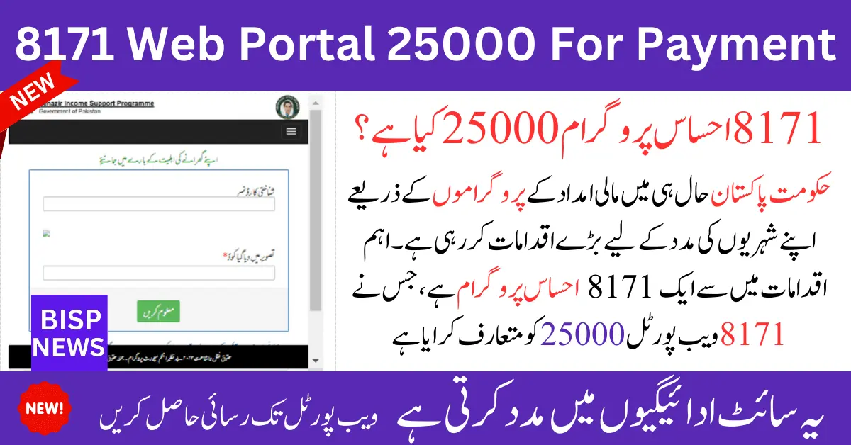 8171 Web Portal 25000 For Payment Check Latest Update