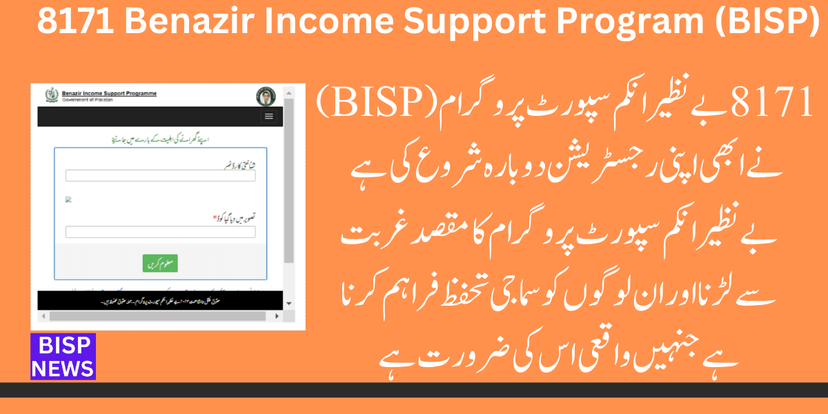 8171 Benazir Income Support Program Registration