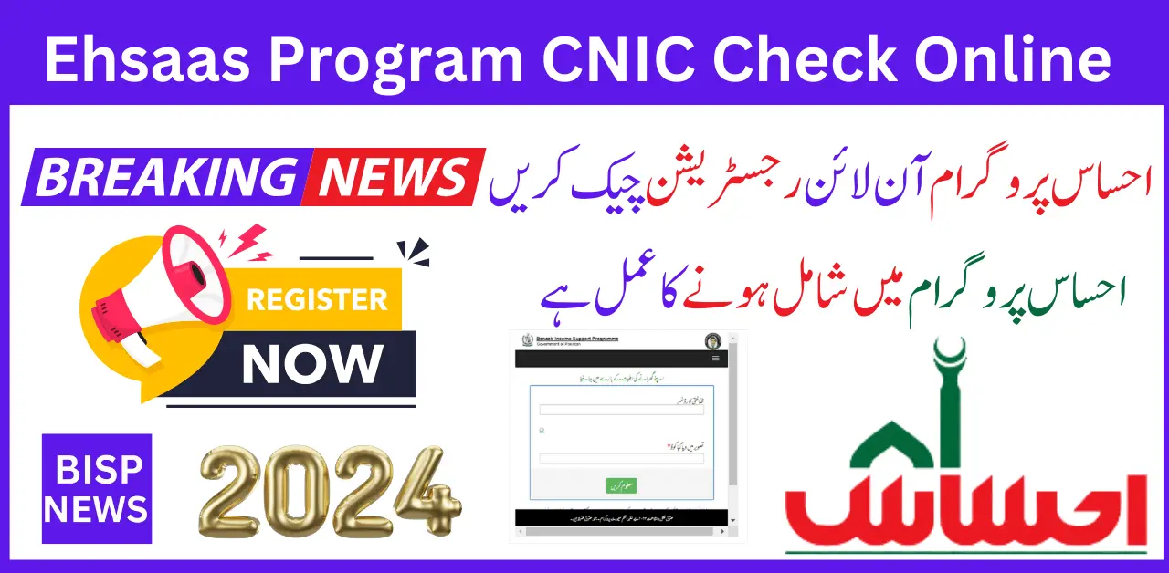 Ehsaas Program CNIC Check Online Registration Through 8171