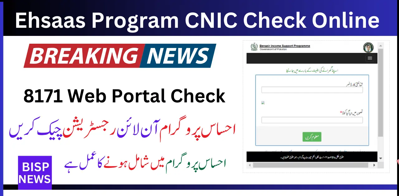 8171 Web Portal 2024 Check Online By CNIC