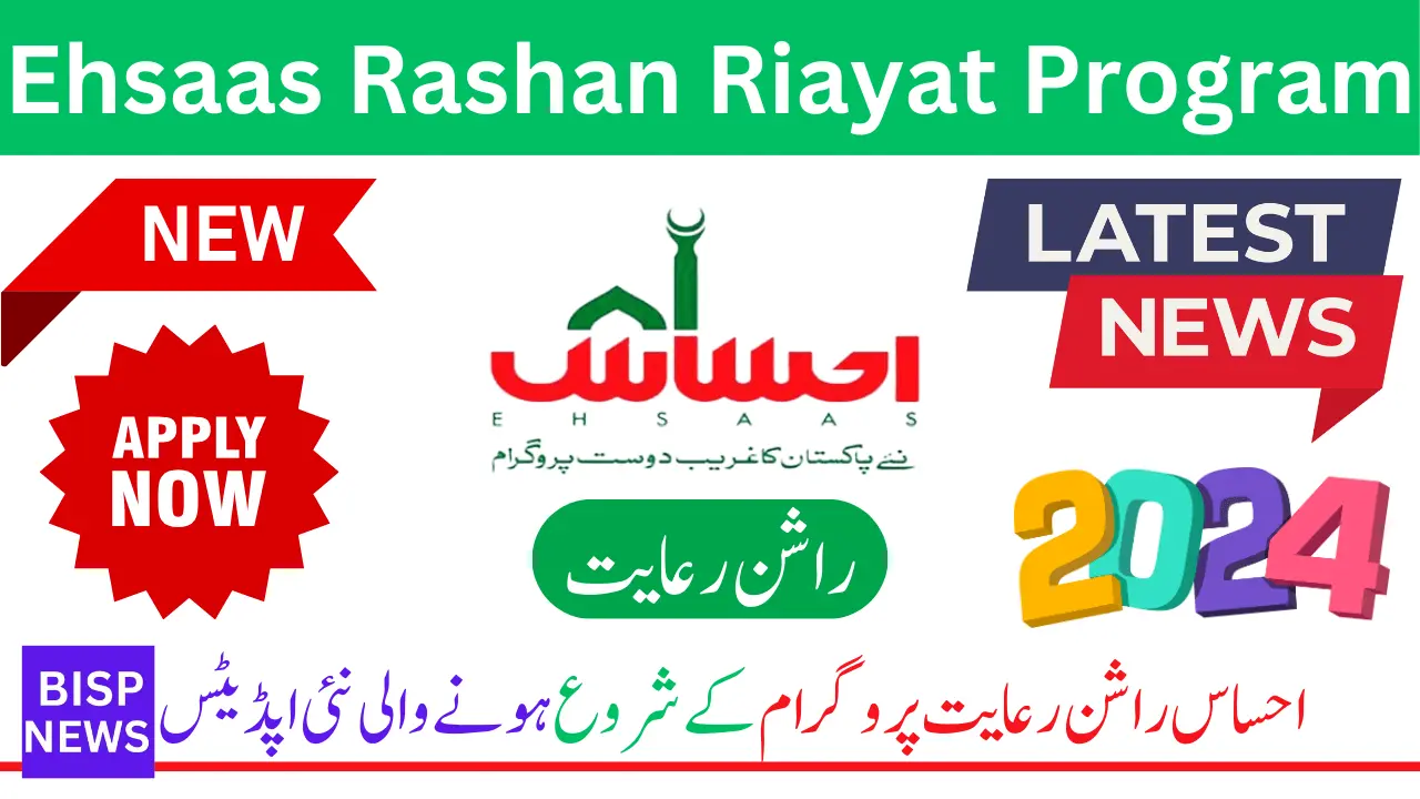 Ehsaas Rashan Riayat Program: New Updates Starting End of 2024