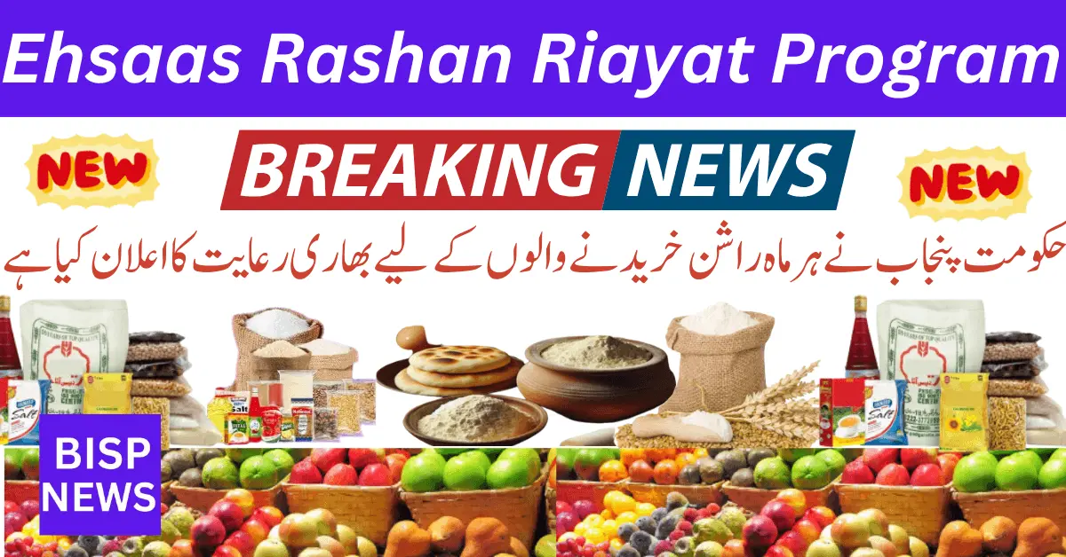 Punjab Gov Ehsaas Rashan Riayat Program Online in 2024