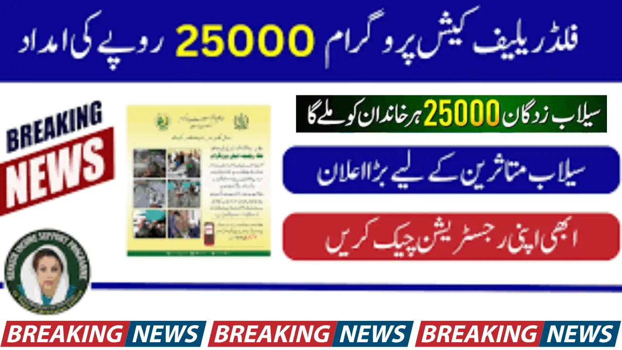 Ehsaas Emergency Program For Flood Relief Latest Update