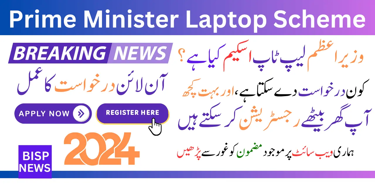 PM Laptop Scheme 2024: Latest Updates & Key Information