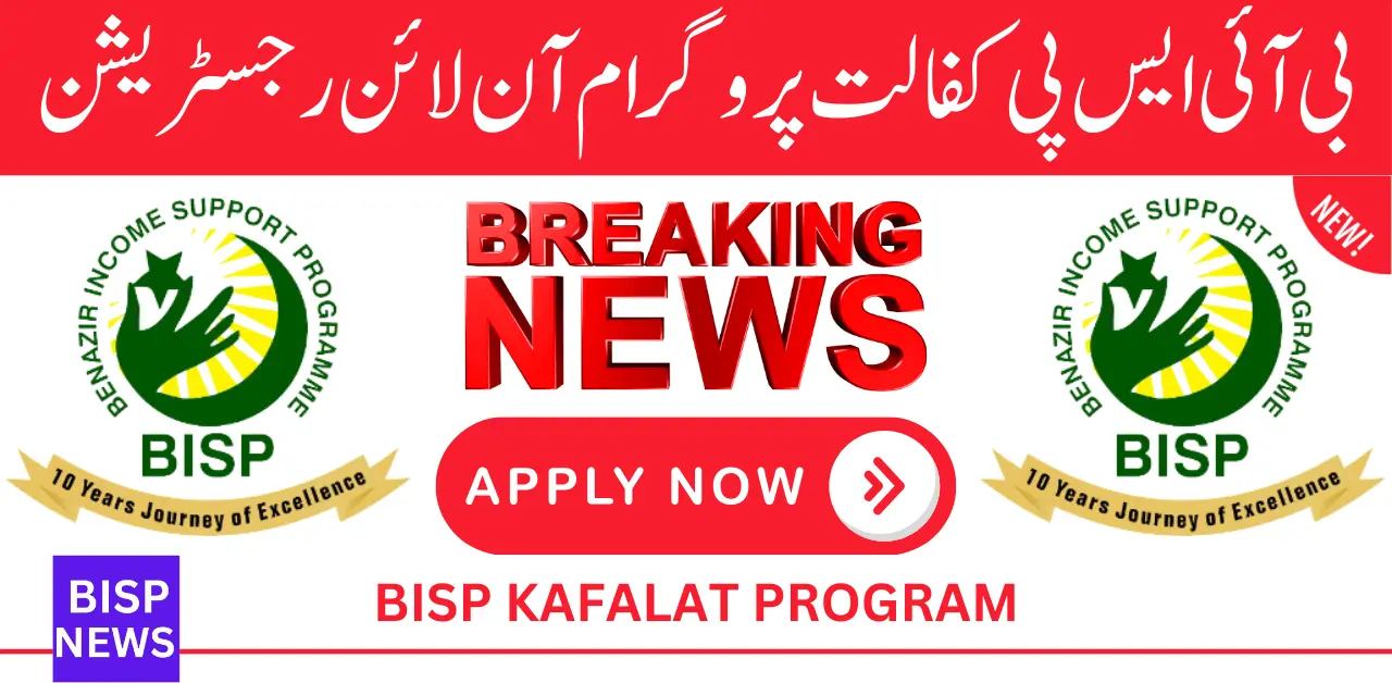 BISP KAFALAT PROGRAM CNIC CHECK & ONLINE REGISTRATION 2024