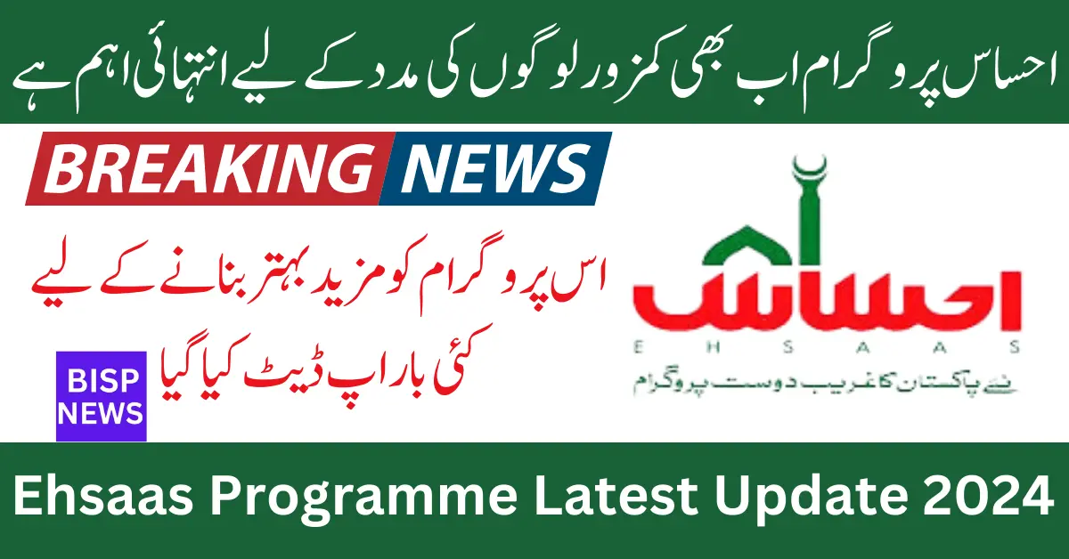 Ehsaas Rashan Program CNIC Check Online-Complete Guide