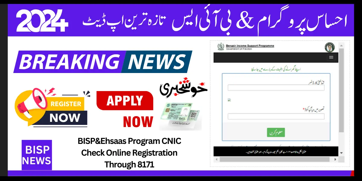 BISP 8171 Ehsaas Program New Update 2024