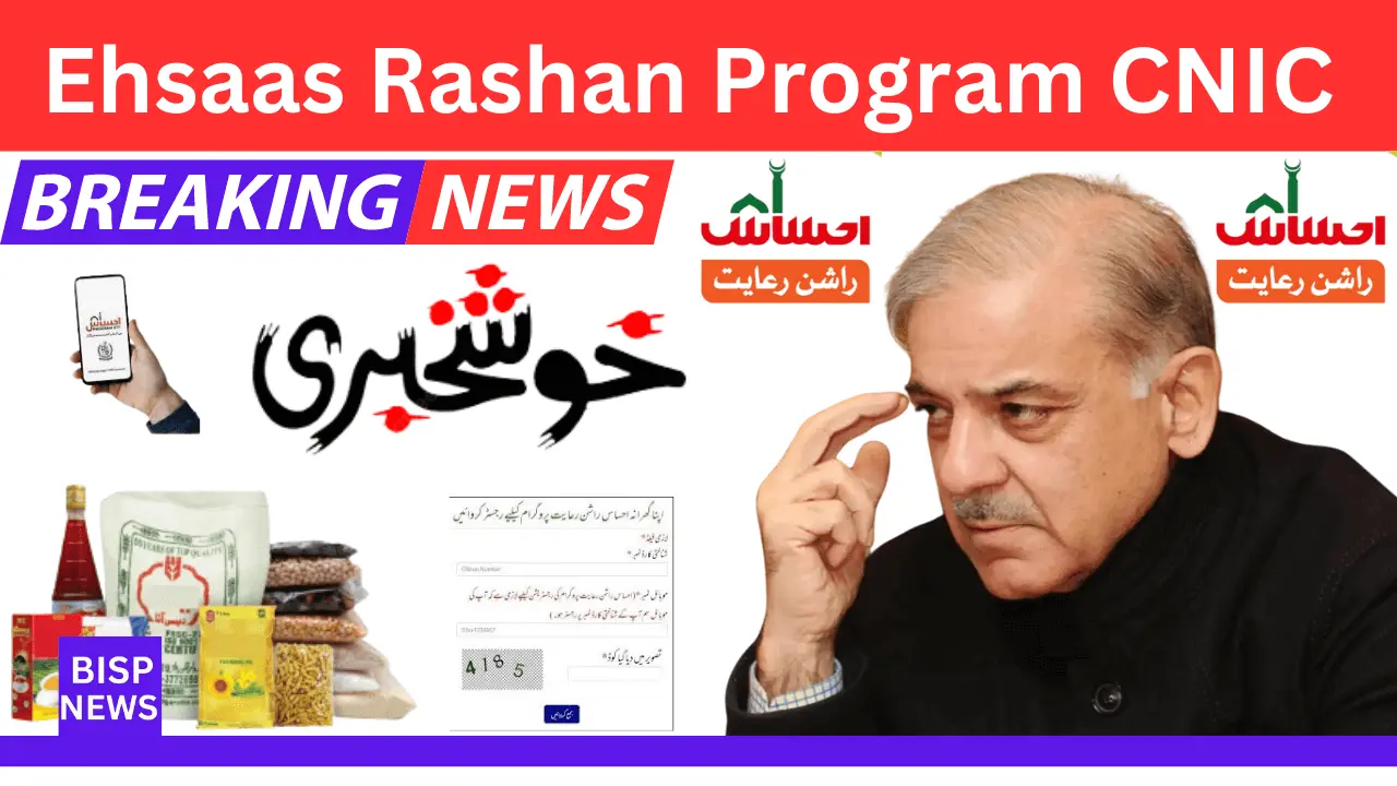 New Ehsaas Rashan Program CNIC Check Registration 2024