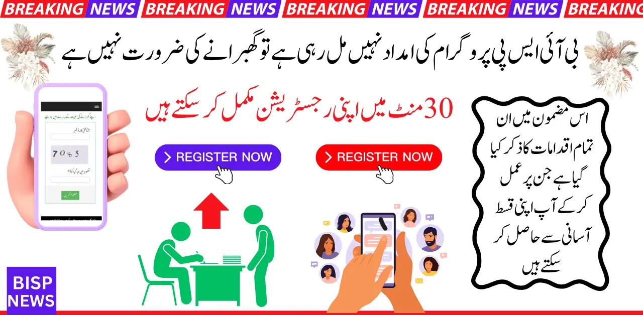 Missed Your Payment? How to Register in 30 Minutes at BISP Tehsil Offices