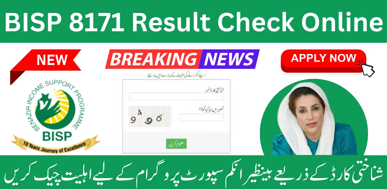 Big News: BISP 8171 Result Check Online By CNIC & SMS 2024