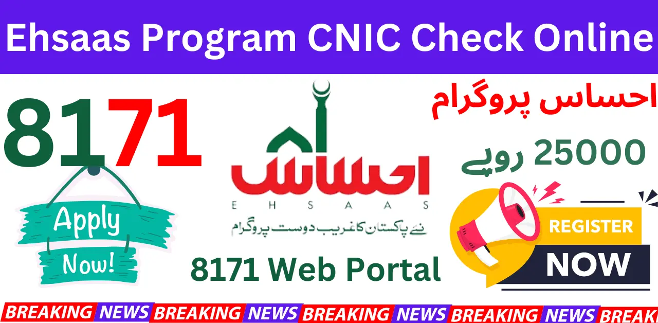 Ehsaas Program CNIC Check Online 25000 |8171 Web Portal 2024