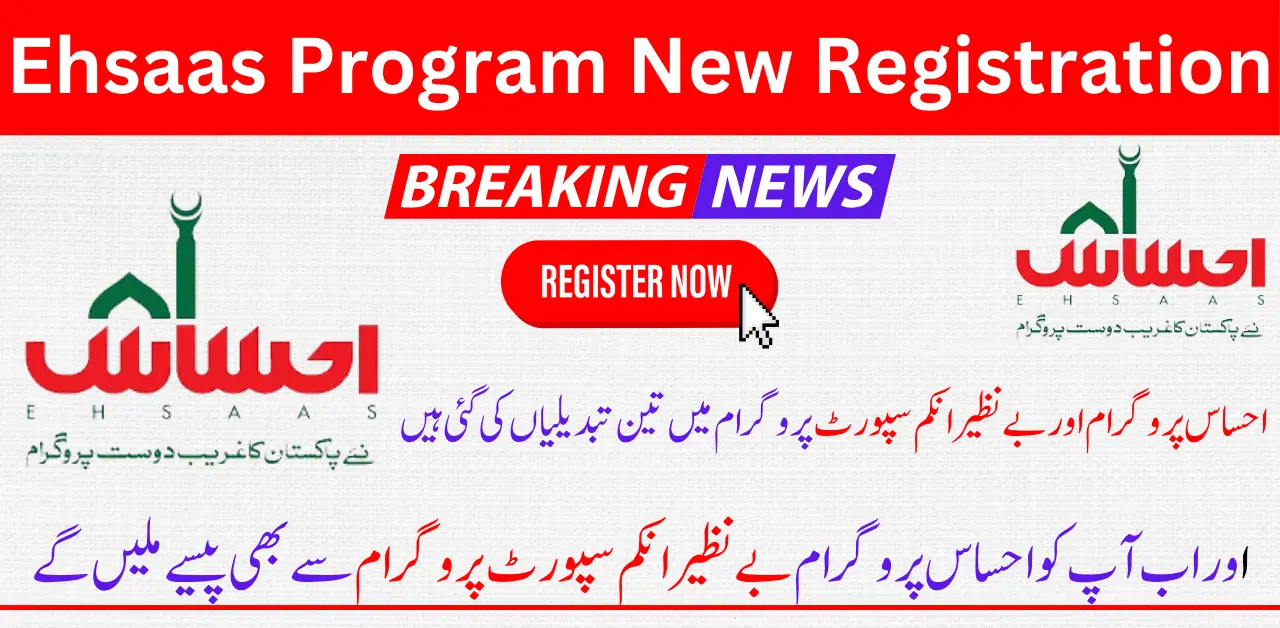 8171 News: Ehsaas Program New Registration 2024