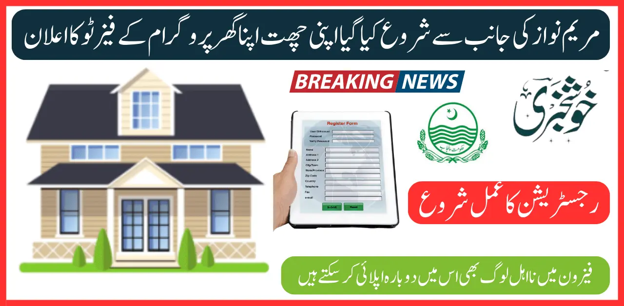 2nd Phase Of Apni Chhat Apna Ghar Scheme Application Process Start