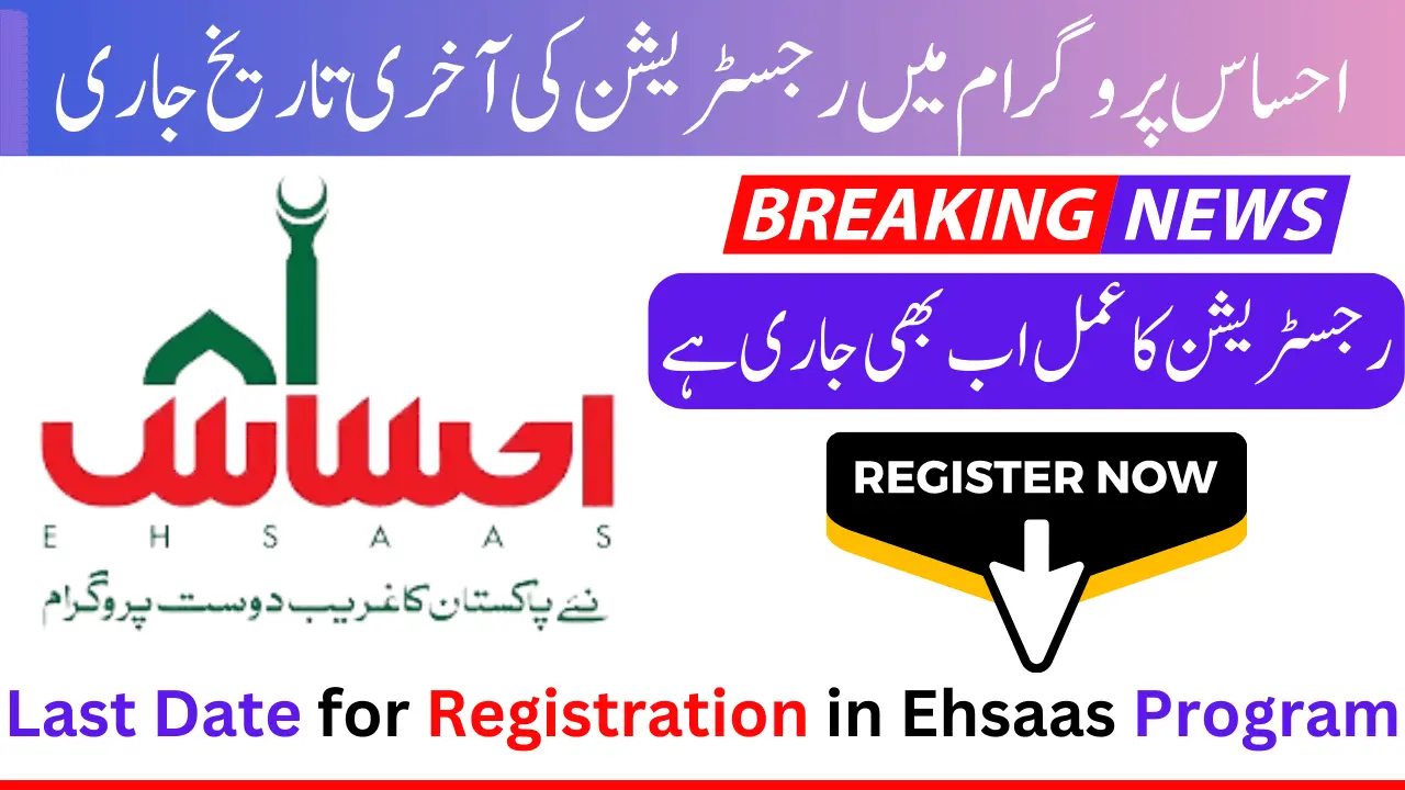 Last Date for Registration in Ehsaas Program 25,500 Notification Continues in September