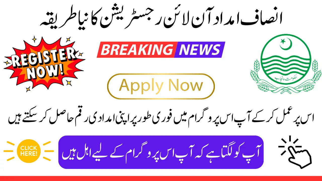 Insaf Imdad Online Check Registration New Method 2024