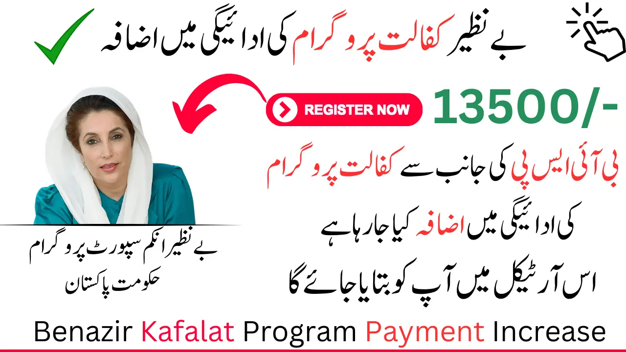 Benazir Kafalat Program Payment Increase Know Full Details in September To December