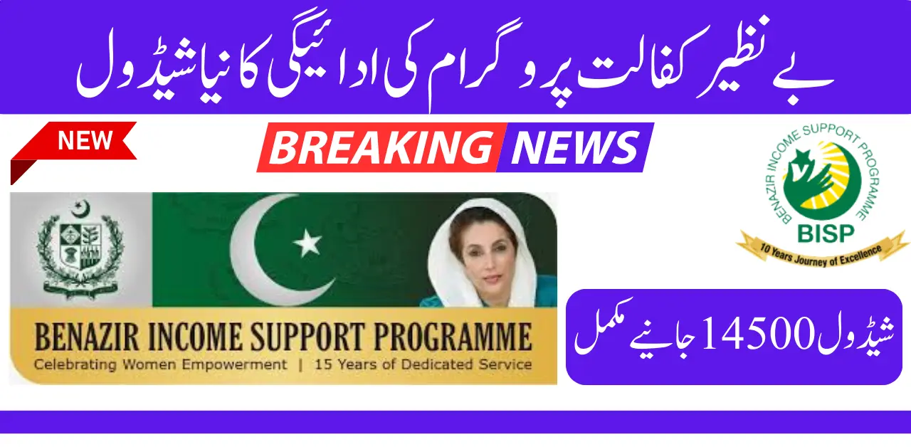 New Schedule for Benazir Kafalat Program Payment 14500 Know Complete Details 2024