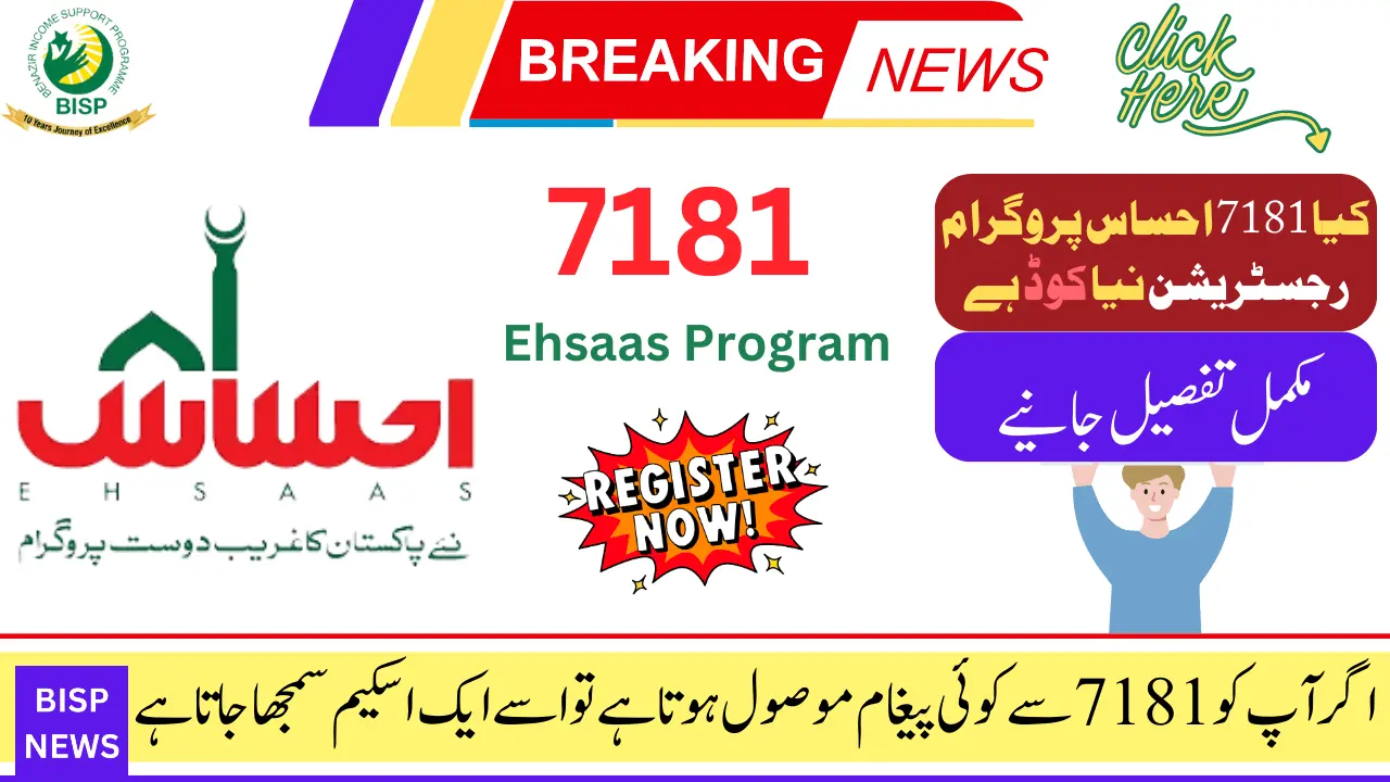 7181 Ehsaas Program Registration Code Big Update 2024