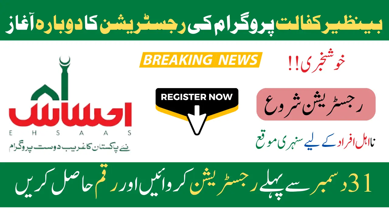 New Registration Of Benazir Kafaalat Program Started Again