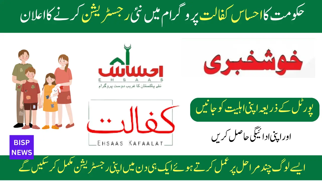 Ehsaas Kafalat New Registration Check Latest Update 2024