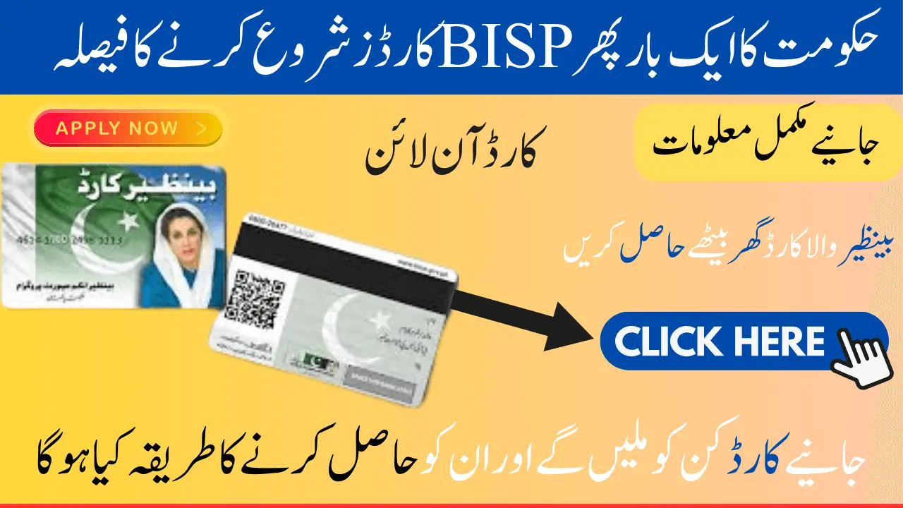 Govt Decision To Issue BISP Card Once Again