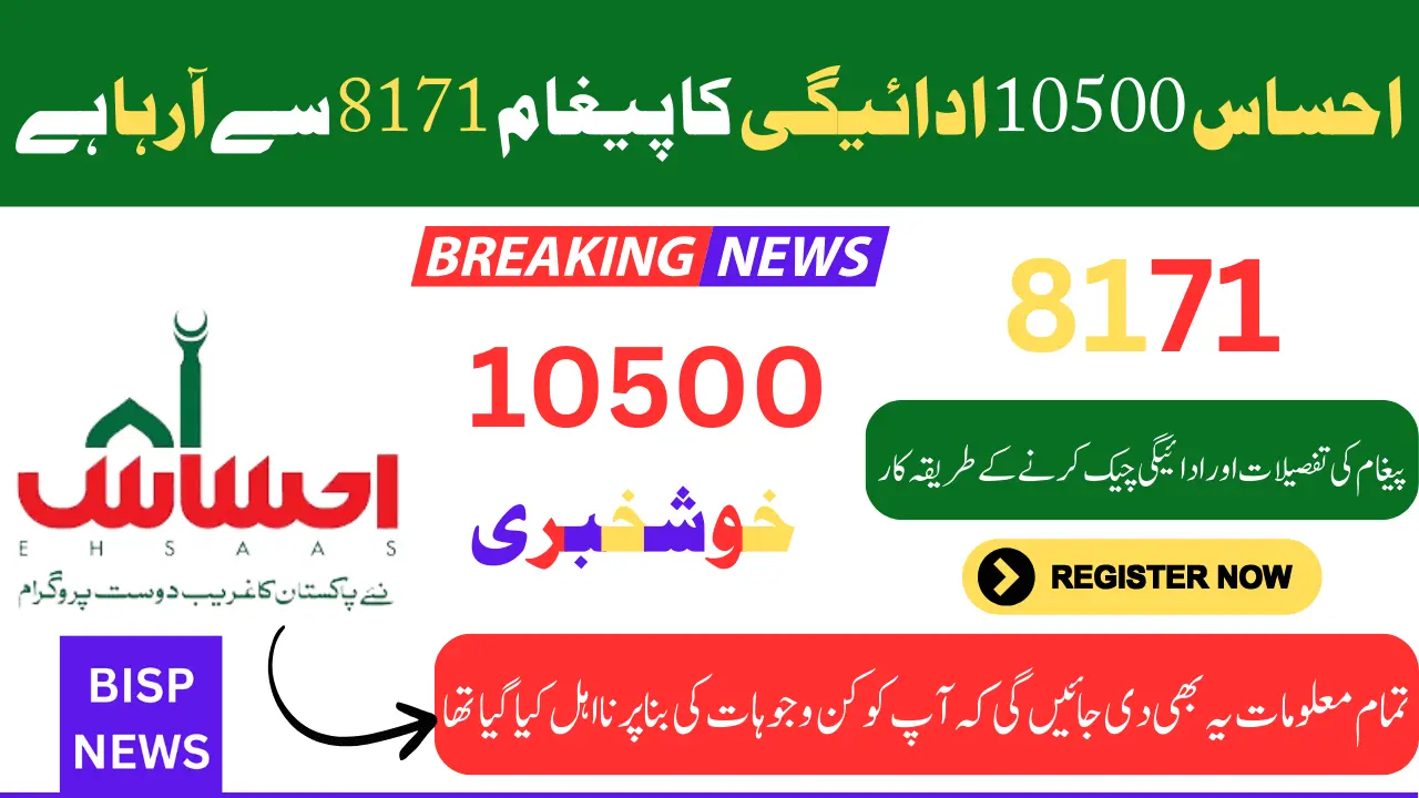 Ehsaas 10500 Payment Message Coming From 8171 Good News