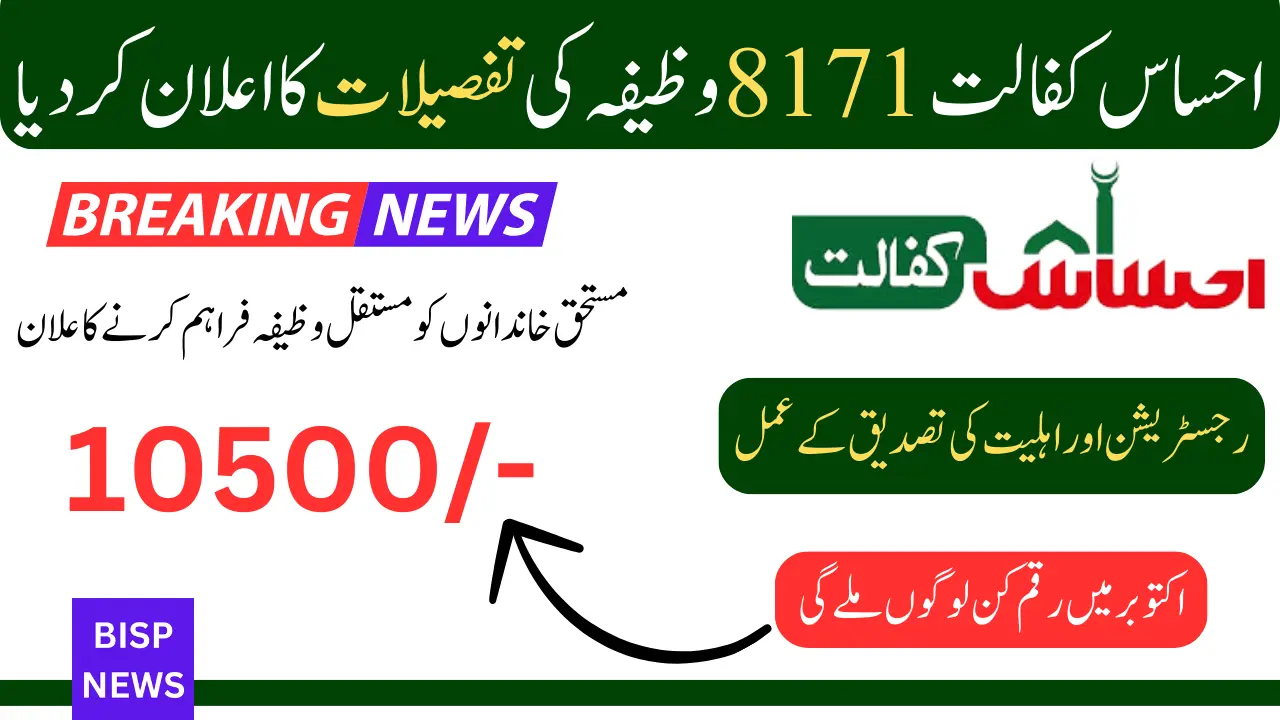 Good News Government of Pakistan Announces Ehsaas Kafalat 8171 Stipend Details