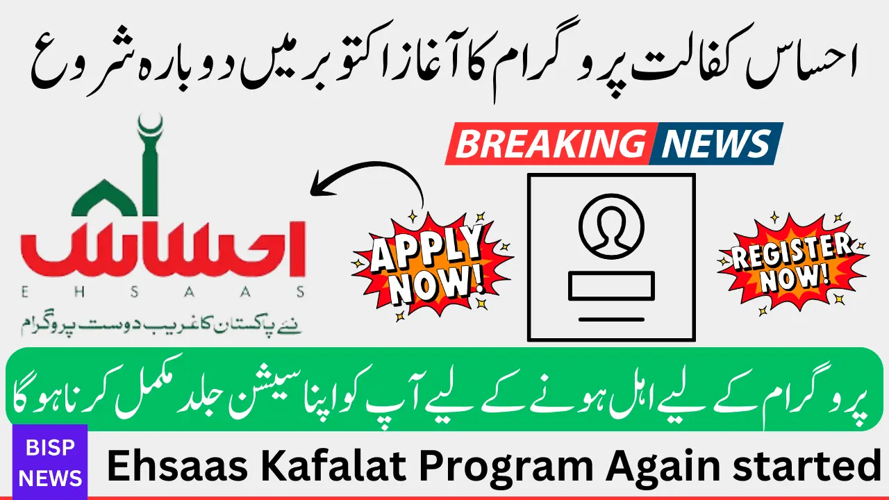 Government of Pakistan Started the Ehsaas Kafalat Program Again started in October