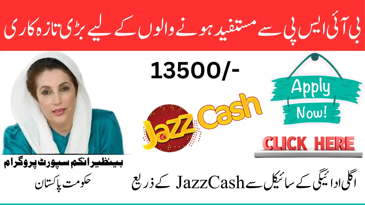 Big Update for BISP Beneficiaries: Collect Rs. 13,500 via JazzCash from the Next Payment Cycle!