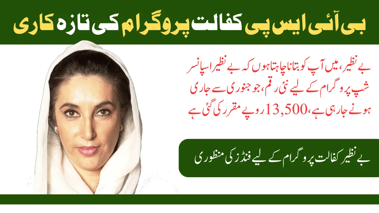 BISP Kafaalat Program Update New Funds of Rs. 13,500 Available Now