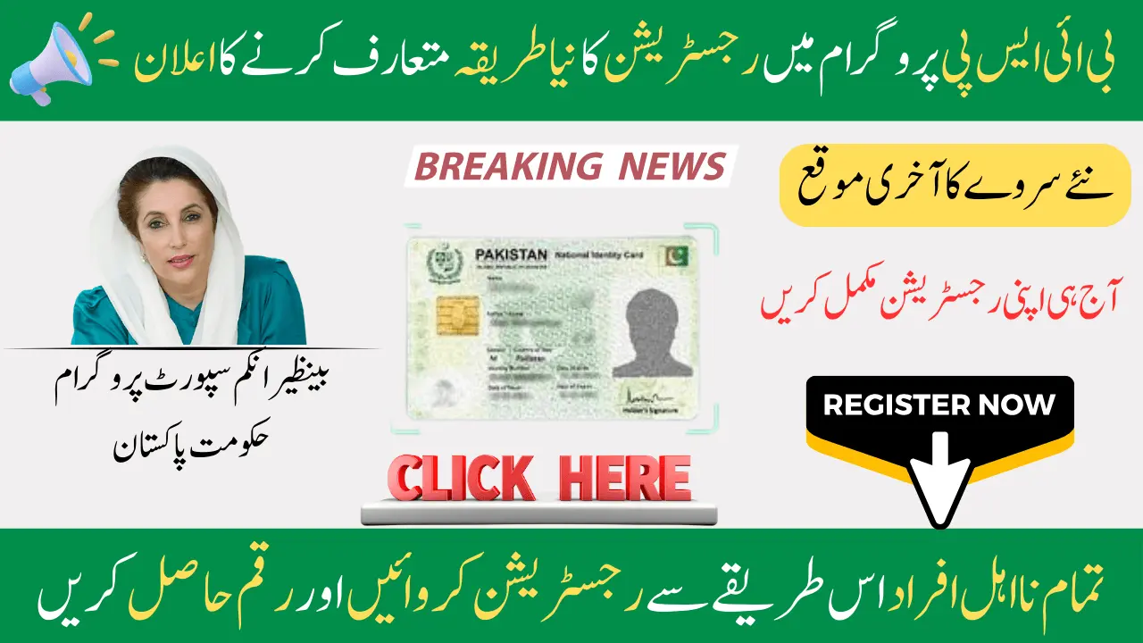 BISP Registration Check By CNIC New Update Latest October