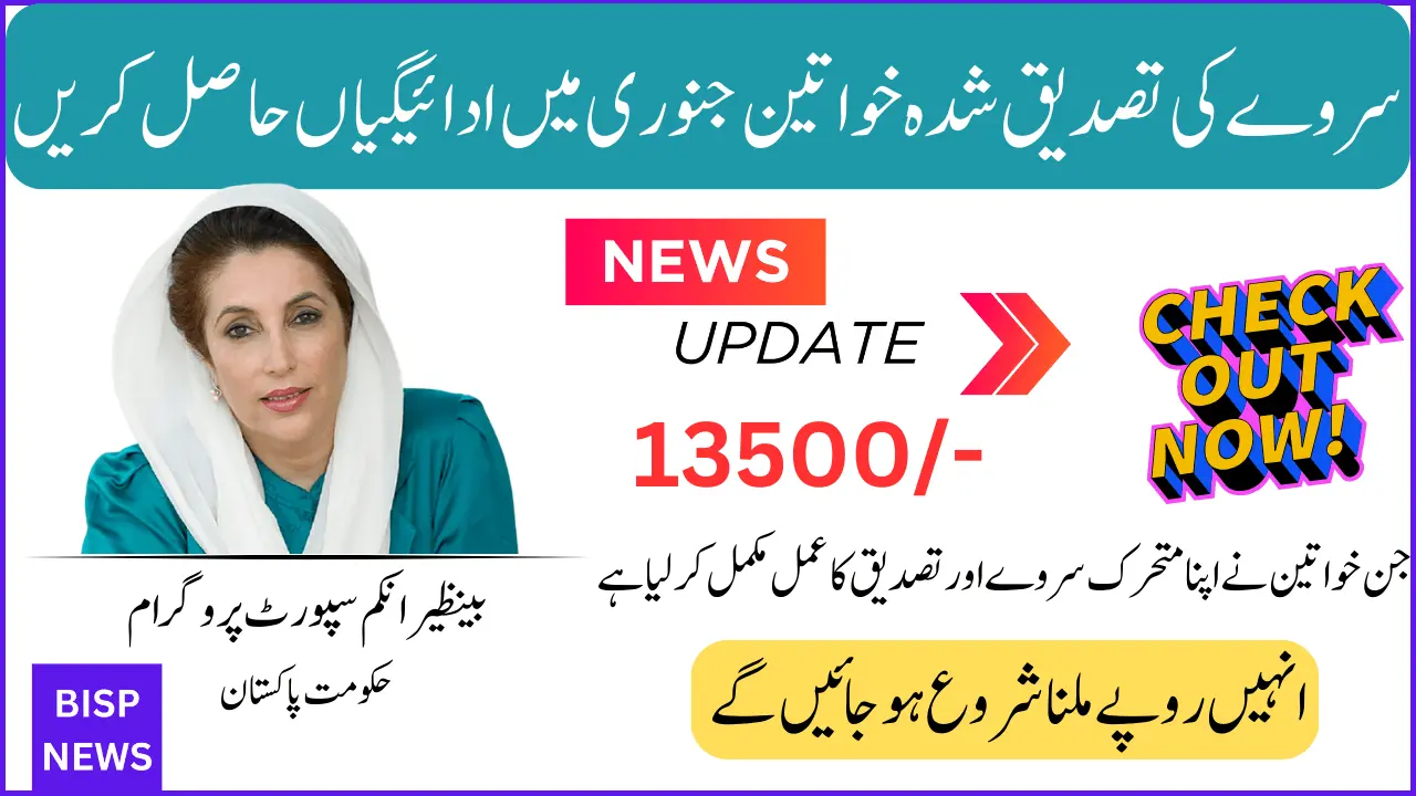 Survey Verified Women to Receive BISP 13,500 Payments in January 2025 New Update