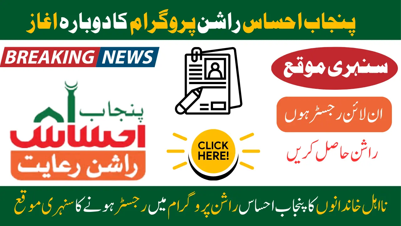 Punjab Ehsaas Rashan Riayat Program New Registration Method 2024-25