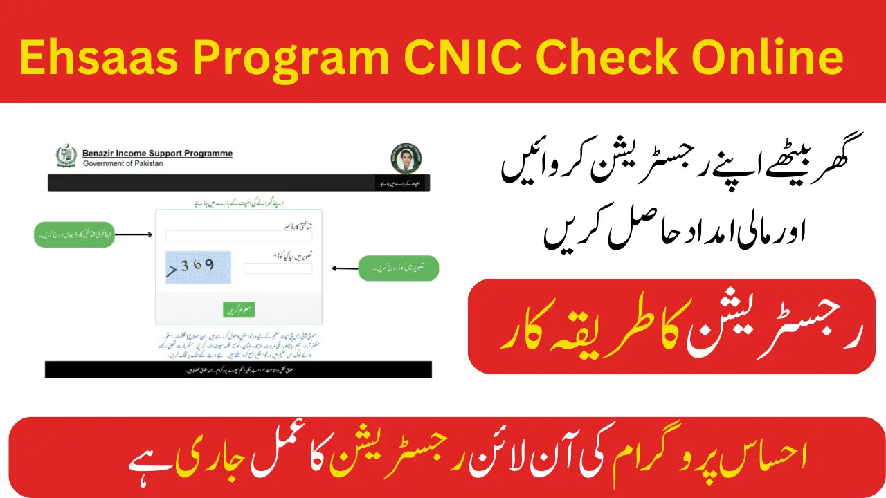 Ehsaas Program CNIC Check Online