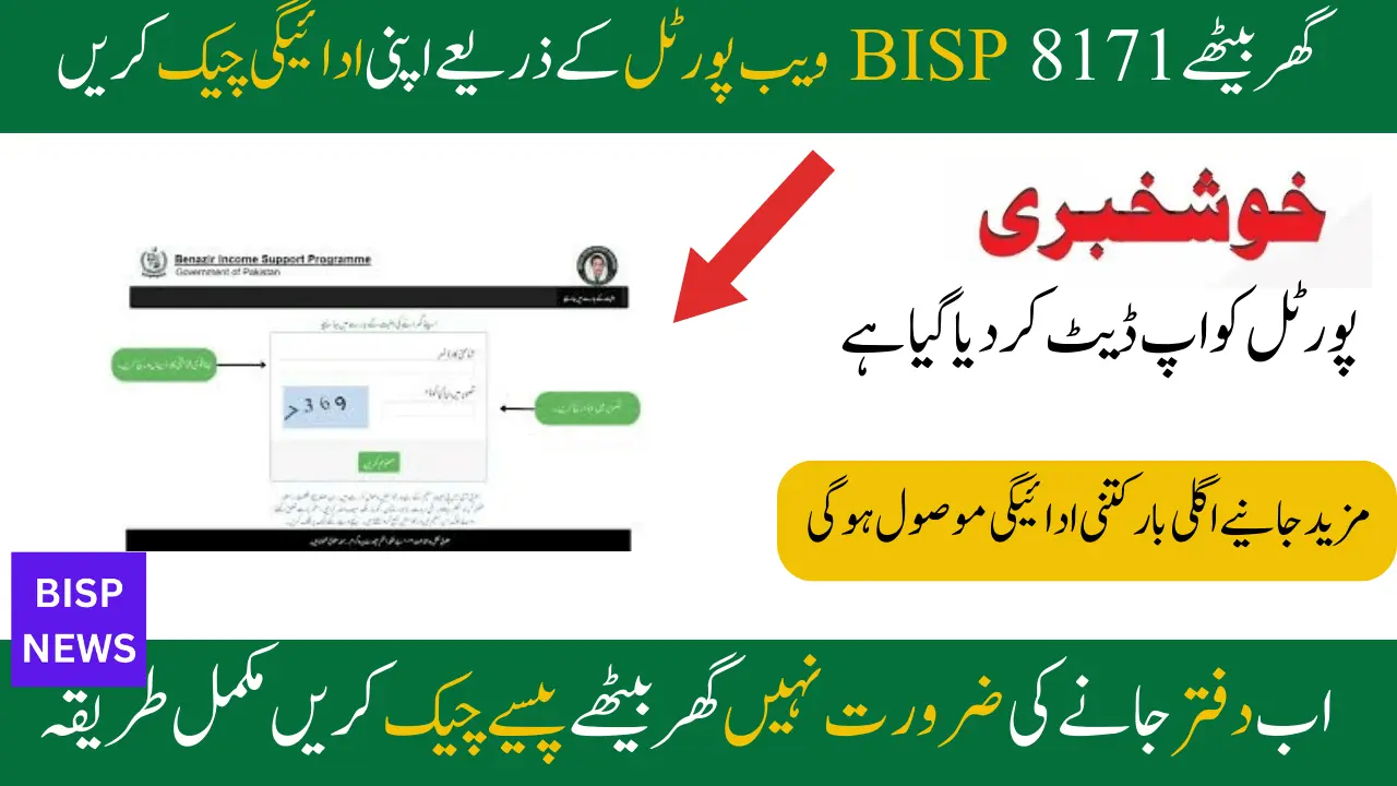 Check Your Payment Through BISP 8171 Web Portal At Home