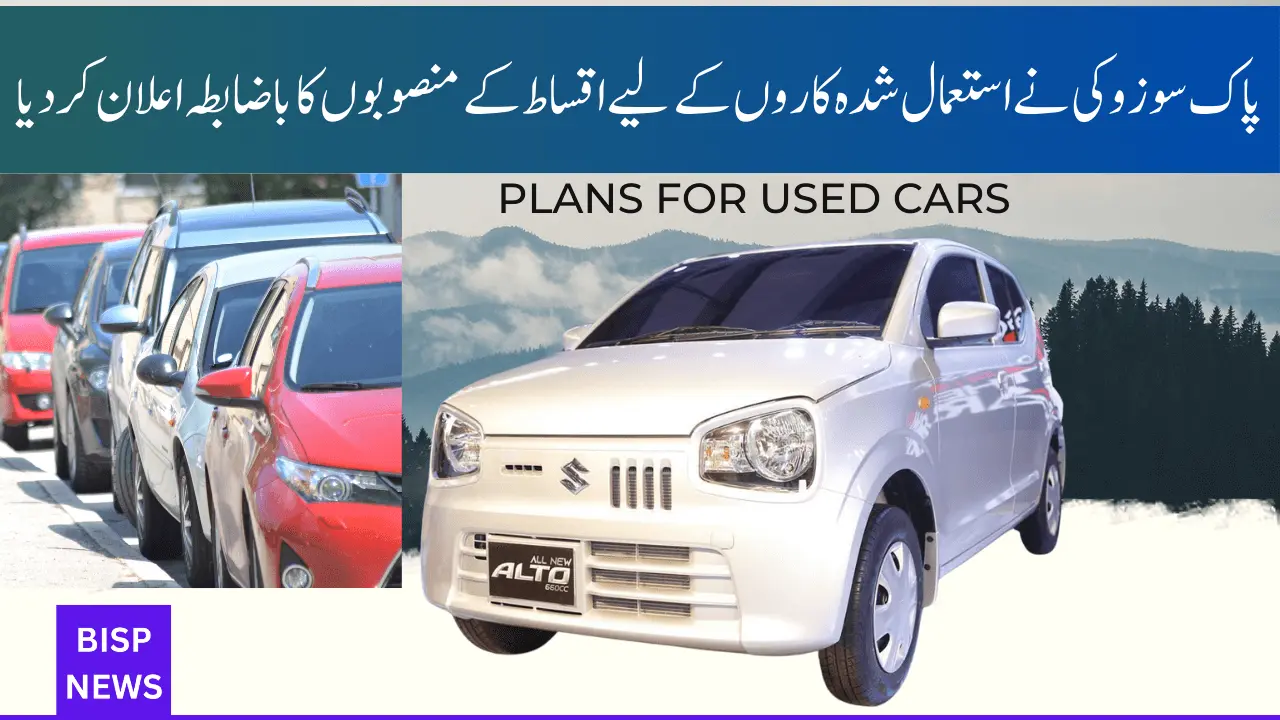 Pak Suzuki Officially Announces Installment Plans for Used Cars: A Step Toward Reviving the Auto Industry