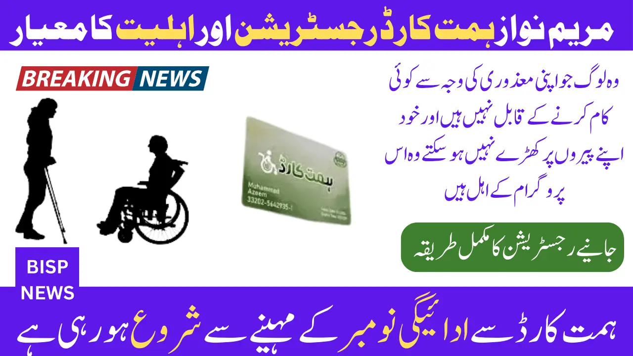 Maryam Nawaz Himmat Card Registration Process and Payment