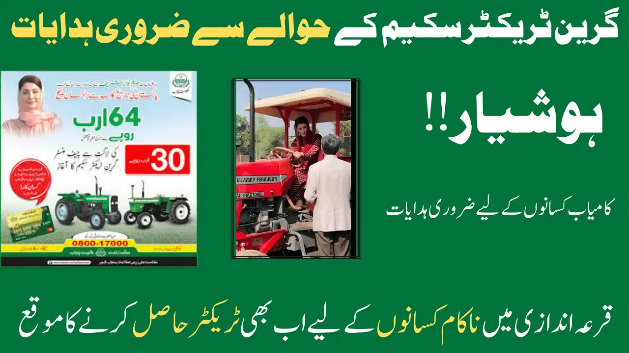 Necessary Instructions Regarding Punjab Green Tractor Scheme