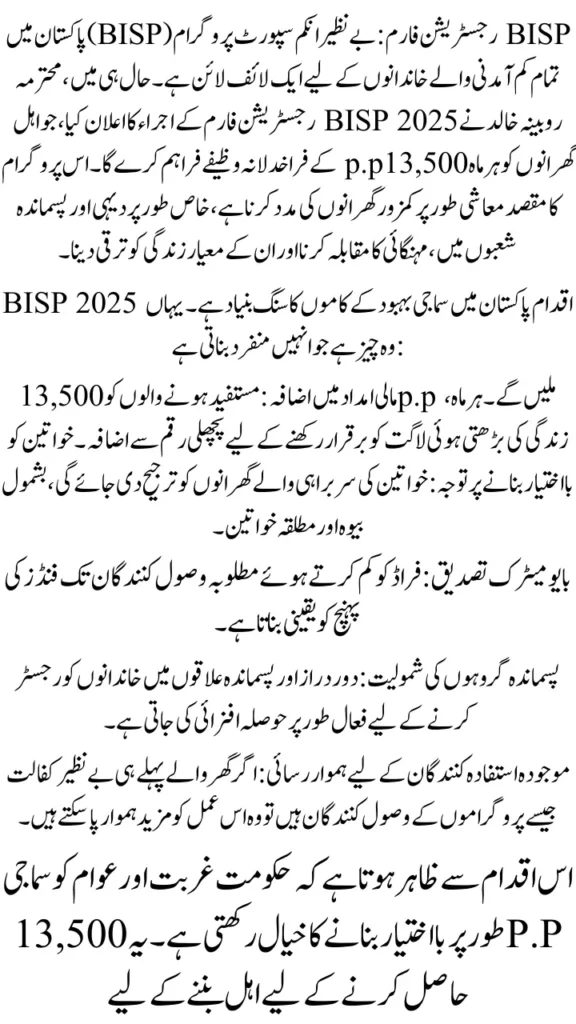 BISP Registration Form