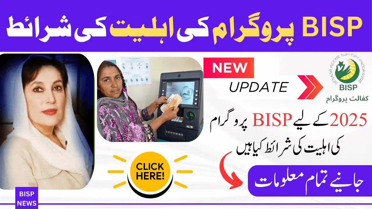 BISP Program Eligibility Conditions for the 2025