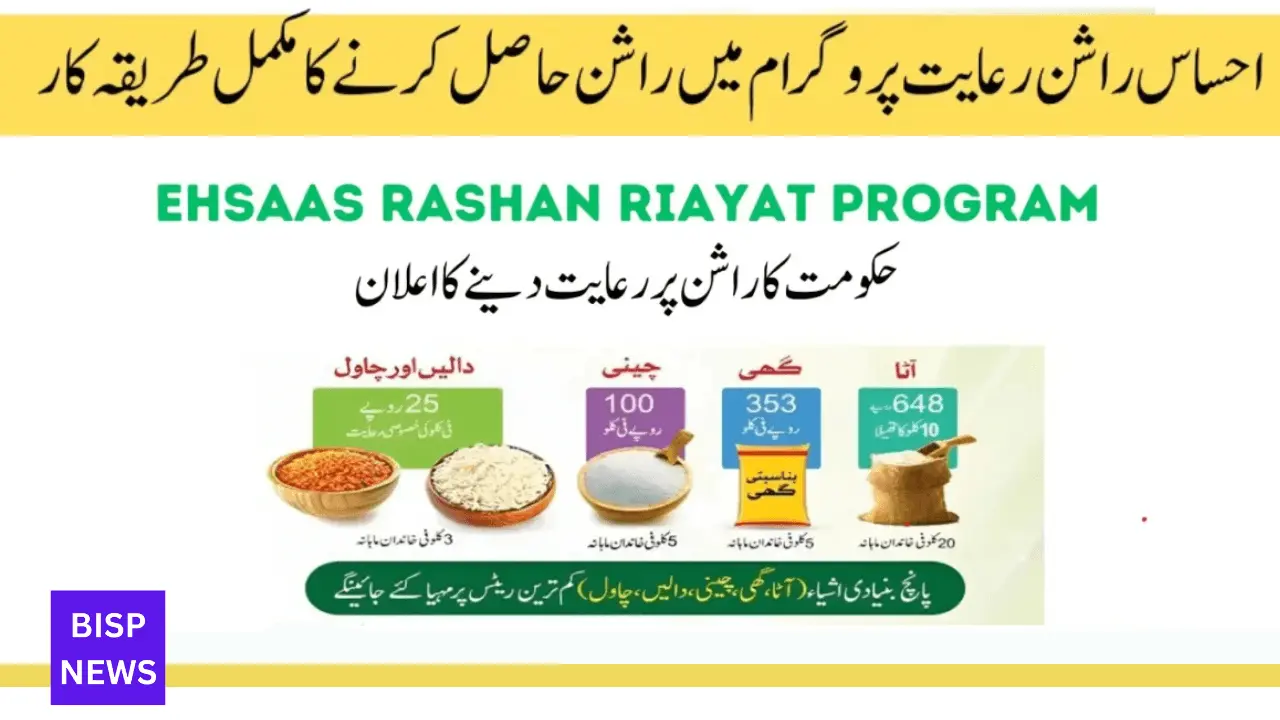 Punjab Ehsaas Rashan Riayat Program 2024: Online Registration Now Open