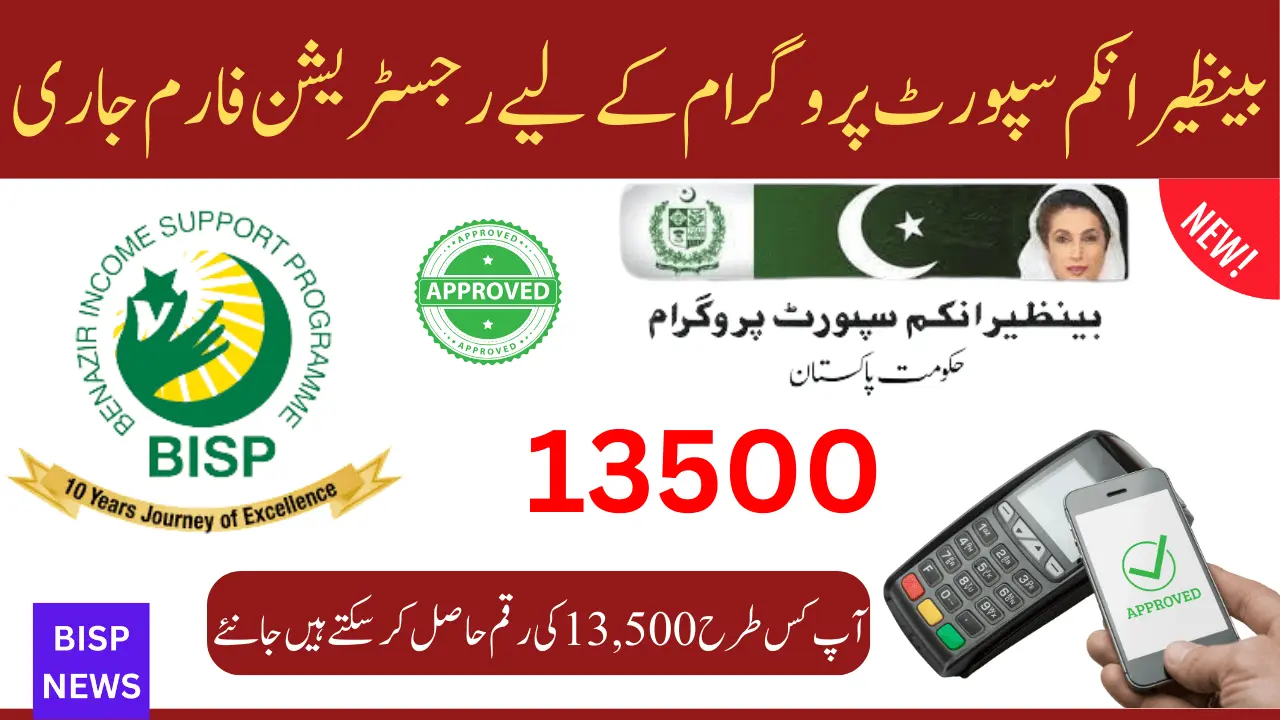 BISP Registration Form for First Payment of 13,500 Announced 2025