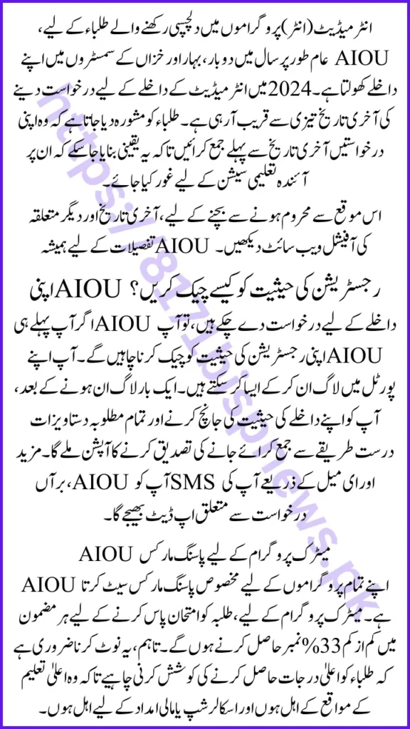 AIOU Online Admission