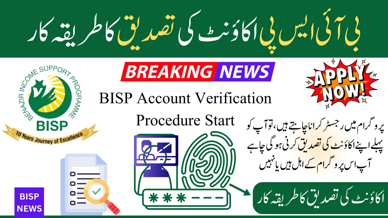 BISP Account Verification Procedure Start For Poor People 2024