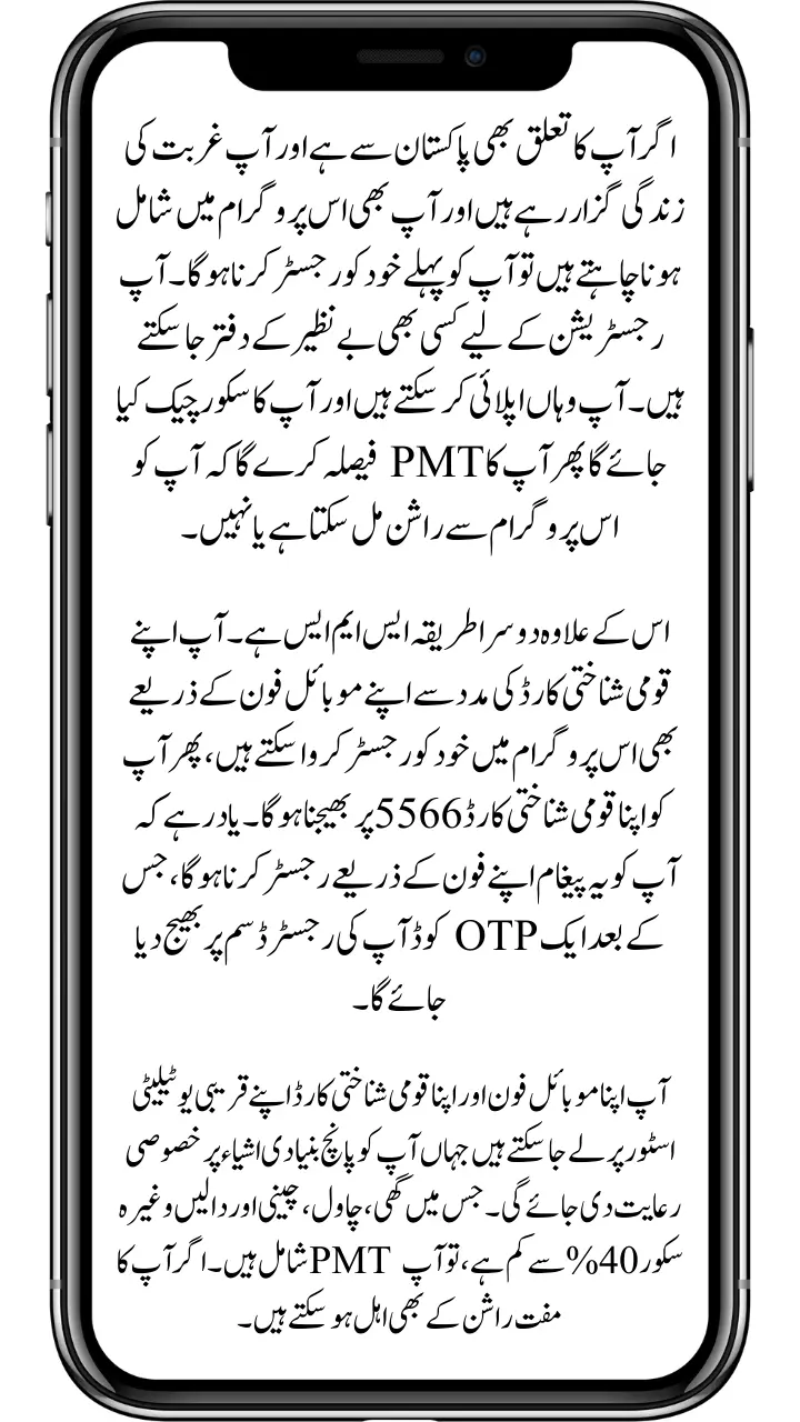 Check Prime Minister Relief Package 5566 CNIC Online
