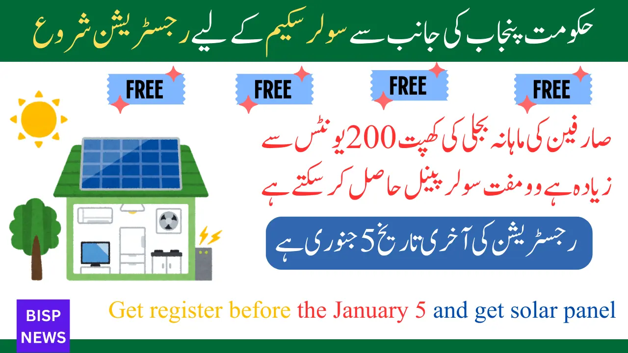 How to Apply for Punjab Free Solar Panel Scheme 2024-25